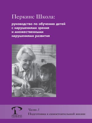cover image of Перкинс Школа